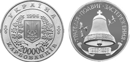 10-річчя Чорнобильської катастрофи (м)